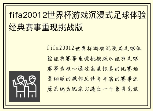 fifa20012世界杯游戏沉浸式足球体验经典赛事重现挑战版